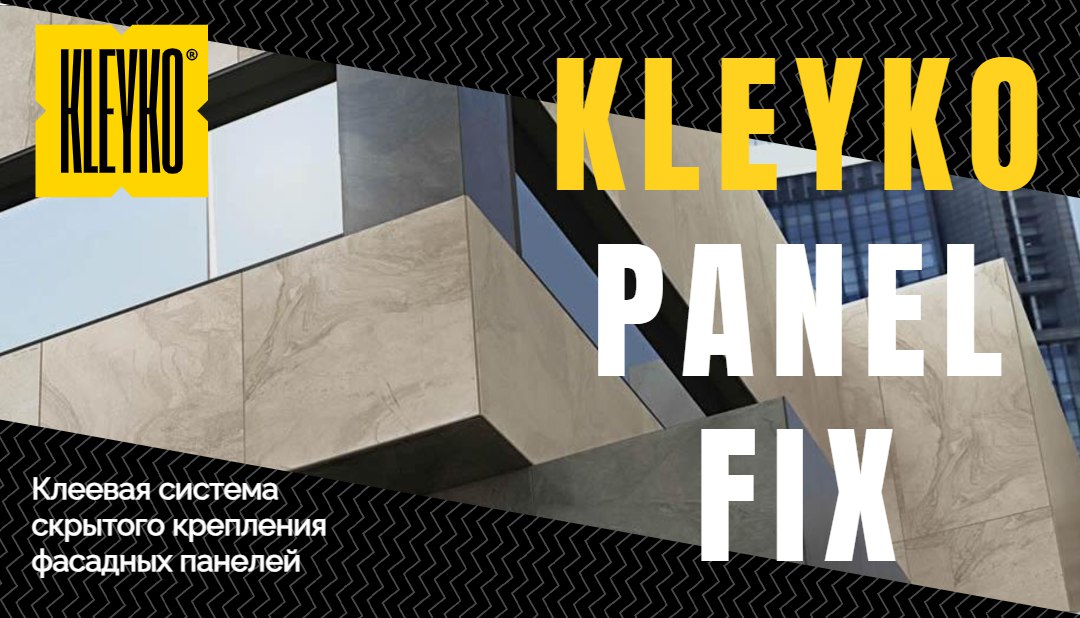 Запускаем клеевую систему KLEYKO PANEL FIX