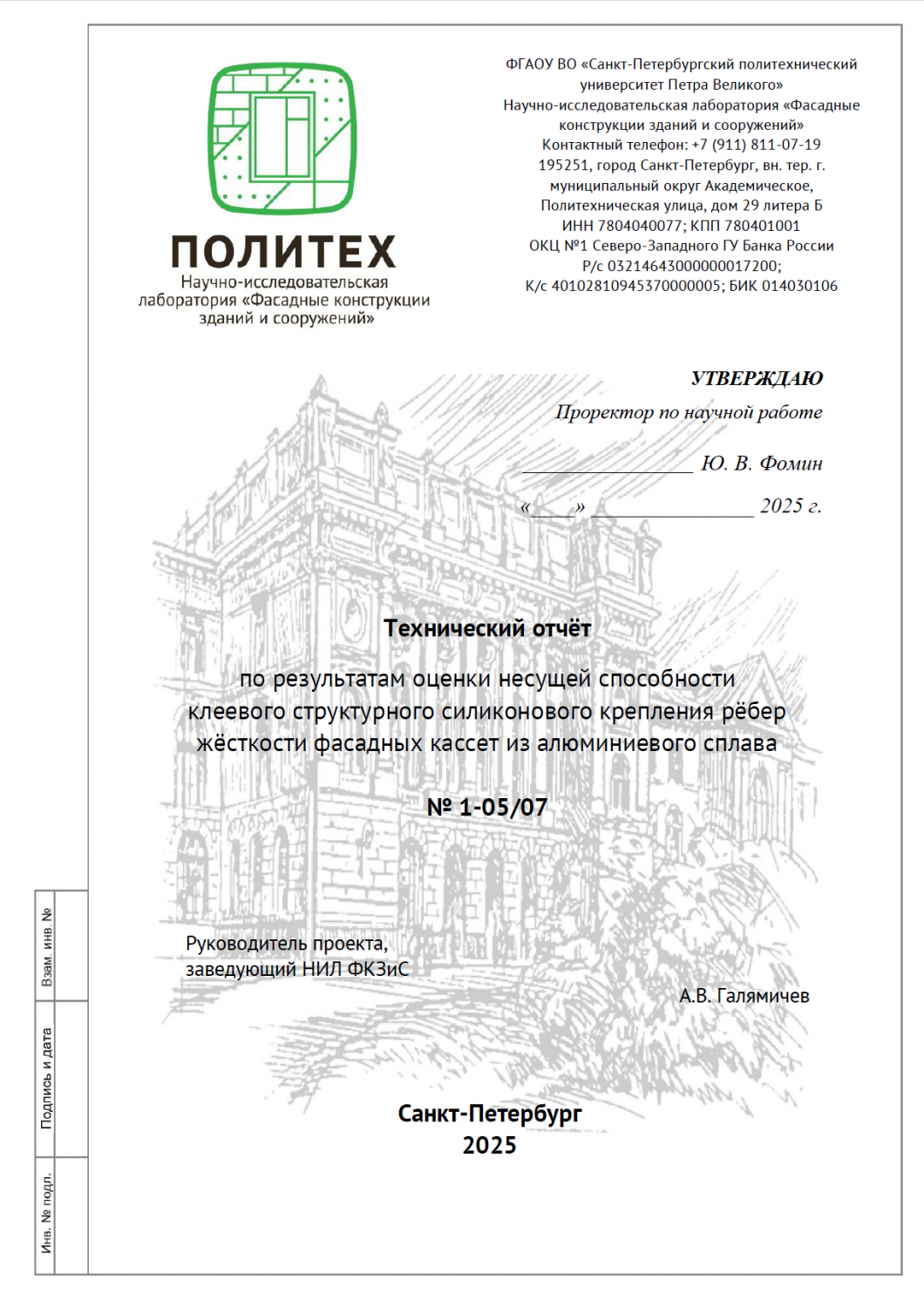 Для объекта River Park Кутузовский проведены испытания навесных кассет.